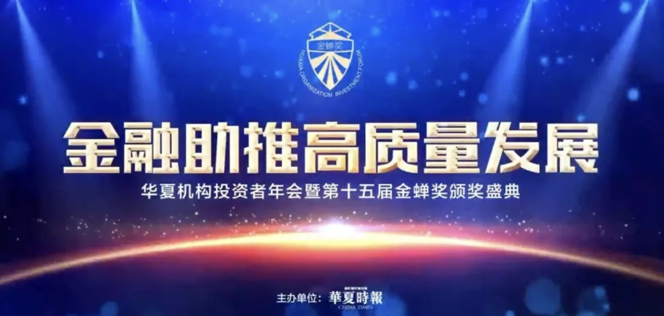 喜报 | 东旭币游凭投资者关系管理服务再度荣获“财经奥斯卡”金蝉奖